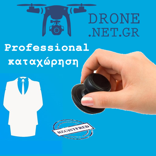 Drone.NET.gr – Professional Καταχώρηση